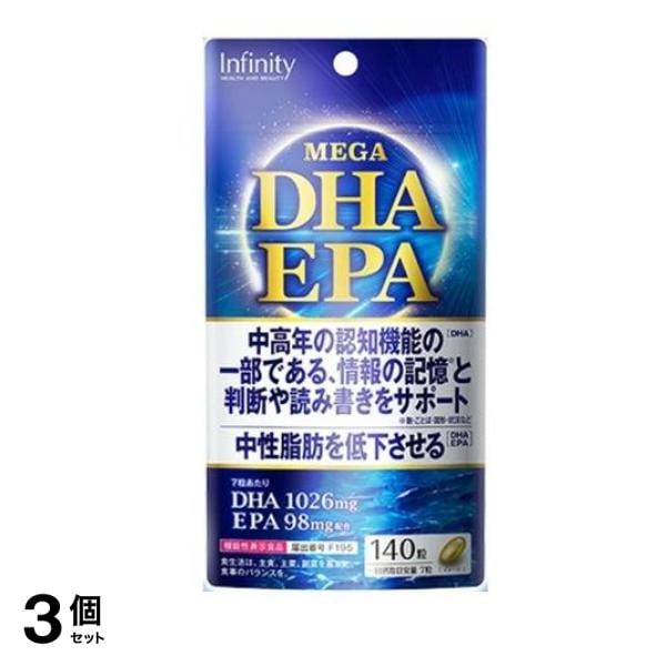 インフィニティ MEGA DHA EPA 140粒 3個セット