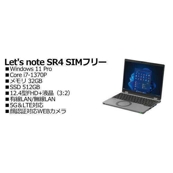 Panasonic CF-SR4STGAS Lets note SR4 SIMフリー