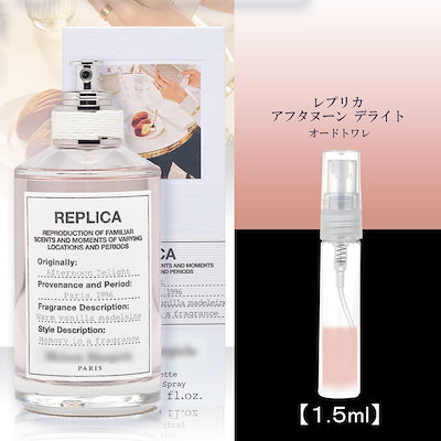 Qoo10] メゾンマルジェラ アフタヌーンデライト 1.5ml お試し
