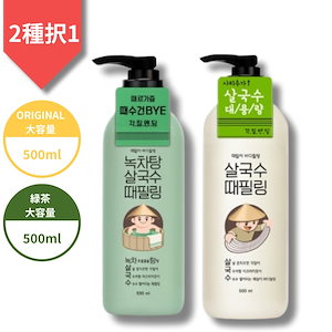 [2種択1]アカスリ・ボディーピーリング・ノクチャタンサルグッス500ml/サルグッス500ml