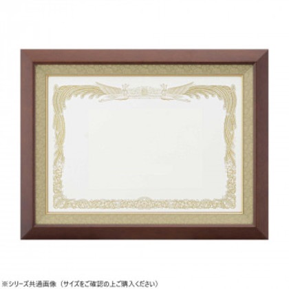 大額 賞状額 5890 大賞 ブラウン