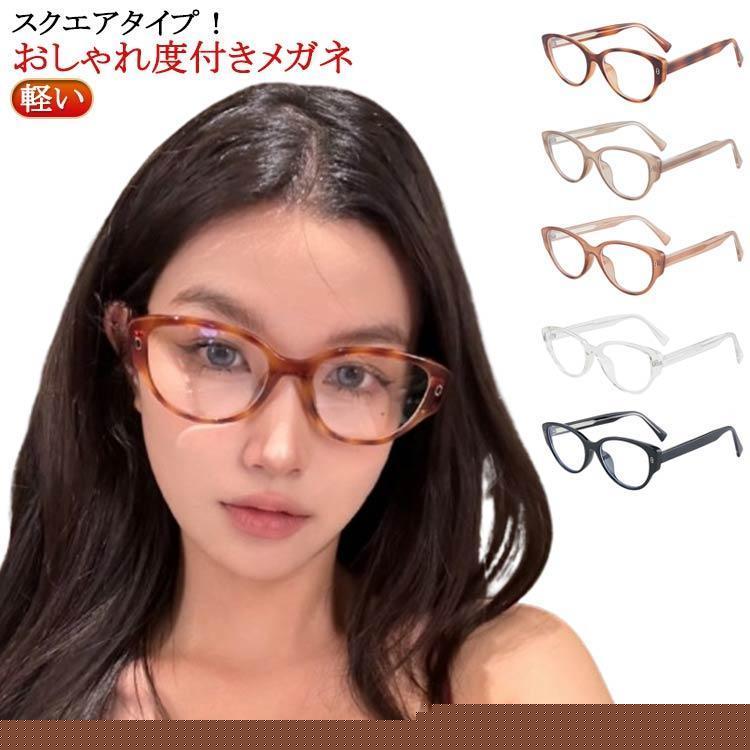 メンズ オシャレ 度付きメガネ 度付き 伊達眼鏡 度入り 25新型レディース メガネ 新流行 軽量 度付きメガネ 可愛xh 度付き 近視 メンズ 度あり 伊達メガネ 流行