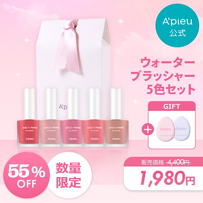 A'Pieu JUICY PANG & PRIMER セット Qoo10] Apieu 【Qoo10限定】ウォーターブラッシャー : ポイントメイク
