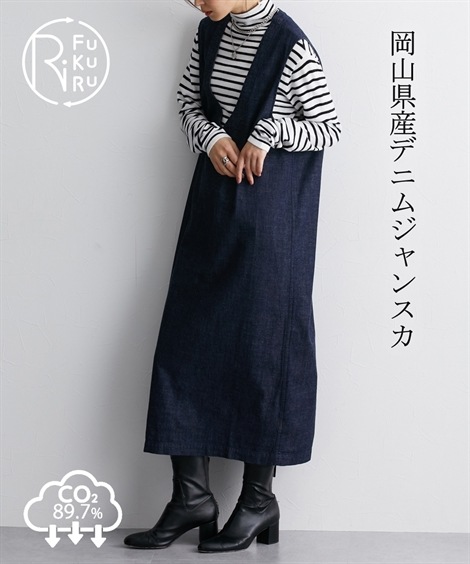 ジャンパースカート 綿100％　マキシ丈ジャンパースカート　日本製 岡山県井原産クロキデニム使用 RiFUKURU
