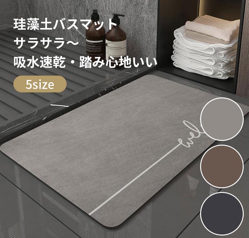 珪藻土 バスマット サラサラ バス マット 柔らか 速乾 割れない 大きいサイズ 速乾 大判 珪藻土マット ソフト 足拭き お風呂 水切りマット キッチン 吸水 浴室マット