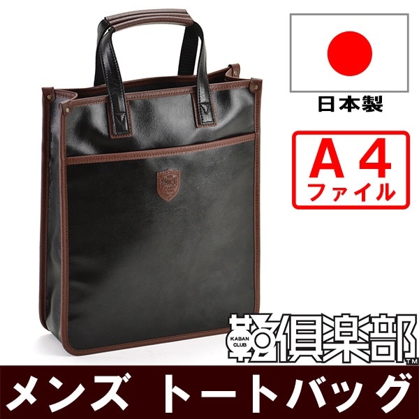 BLAZER CLUB トートバッグ メンズ ビジネスバッグ A4F 28cm Ａ４ファイルサイズ収 7,059円