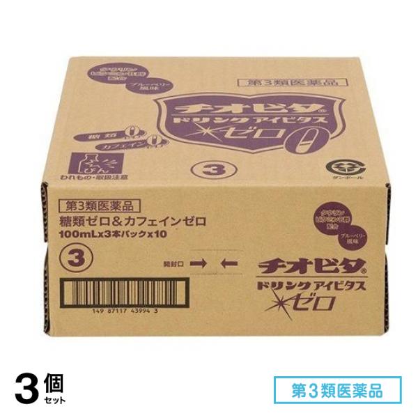 第３類医薬品 チオビタドリンク アイビタスゼロ 100mL× 30本 3個セット