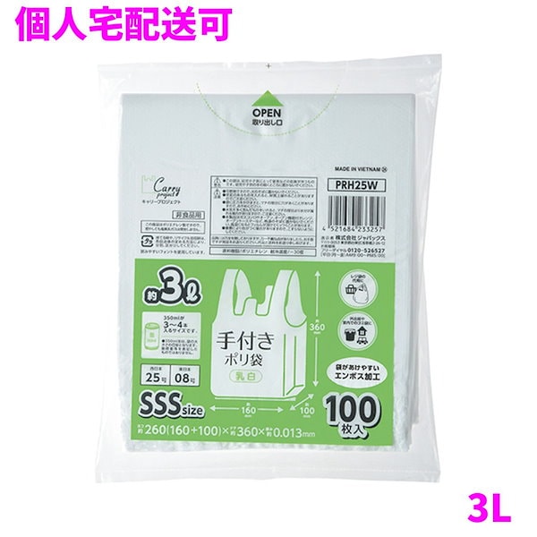 ジャパックス 手付きポリ袋 レジ袋 SSSサイズ（約3L） 乳白 100枚×20冊 PRH25W【取り寄せ商品・即納・き・返品】