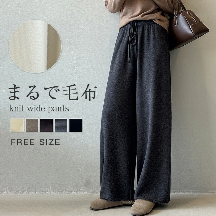 ワイドパンツ レディース ウール混 ニット ボトムス 春 秋冬 上品 ロングパンツ ニットパンツ ウエストゴム ロング丈 ニット ゆったり ストレートパンツ 体型カバー リラックス 抜け感 カジュアル
