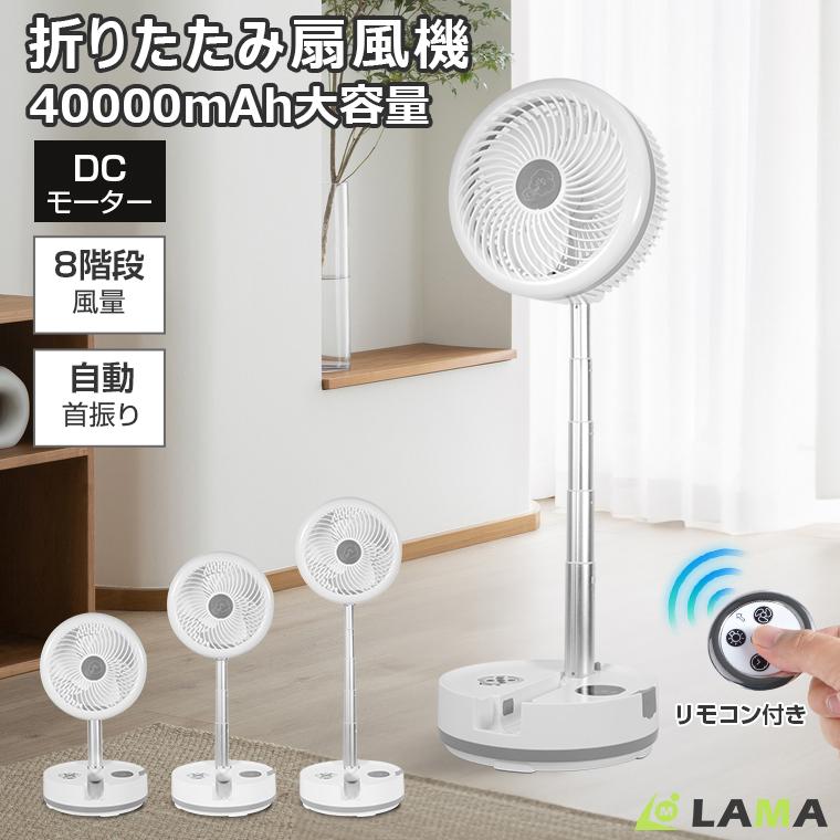 【短納期】扇機 卓上 DCモーター 卓上扇機 首振り 40000mAh 9段階量 モバイルバッテリー USB充電式 静音小型防災 サーキュレーター リビング