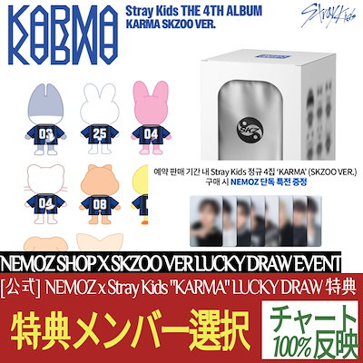 straykids スキズ KARMA nemoz コンプセット straykids スキズ KARMA nemoz コンプセット straykids スキズ KARMA