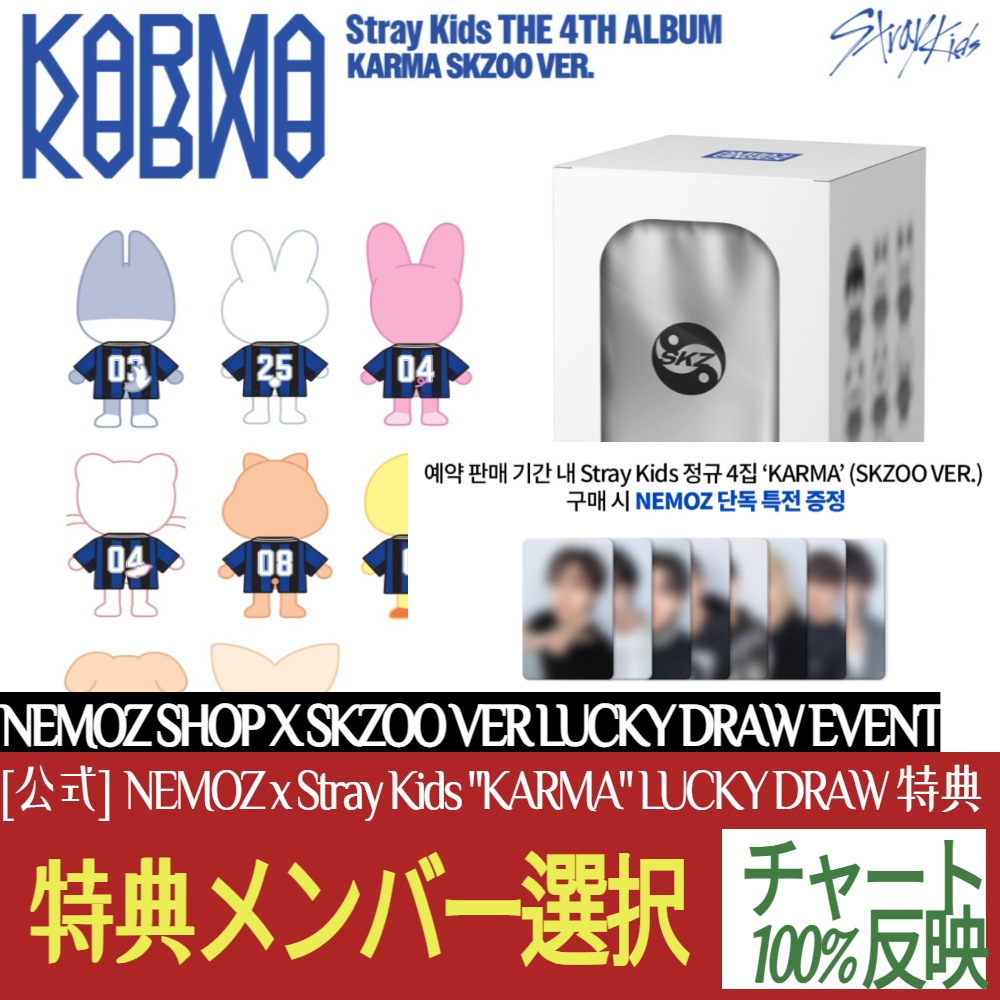 Stray Kids【KARMA】SKZOO VER. パピーム スキズ KARMA SKZOO