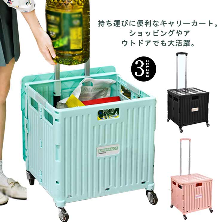 【まとめ買い価格 10セット1配送】キャリーカート 4輪 折りたたみ ふた付き 大容量 70L 軽量 買い物 コンテナ カート ショッピングカート 買い物カート キャリー 蓋付き フタ付き コンテナキ