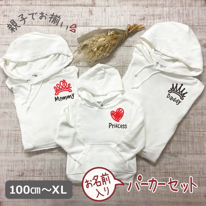 名入れ 親子 3枚 セット パーカー スケッチ リンクコーデ セット 子供服 お揃い 秋 冬 親子 ペア 親子ペア 親子コーデ 家族写真 出産祝い 誕生日