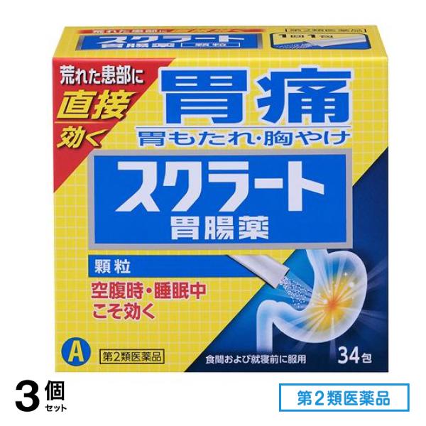 第２類医薬品 スクラート胃腸薬 顆粒 34包 3個セット