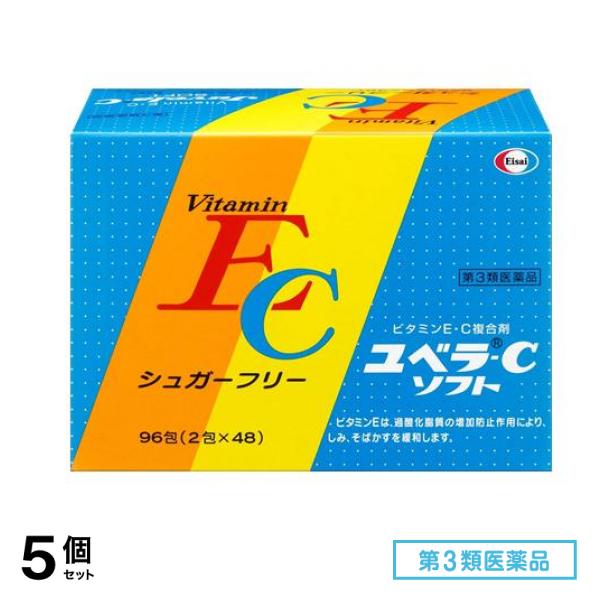 第３類医薬品 ユベラ-C ソフト 96包 5個セット