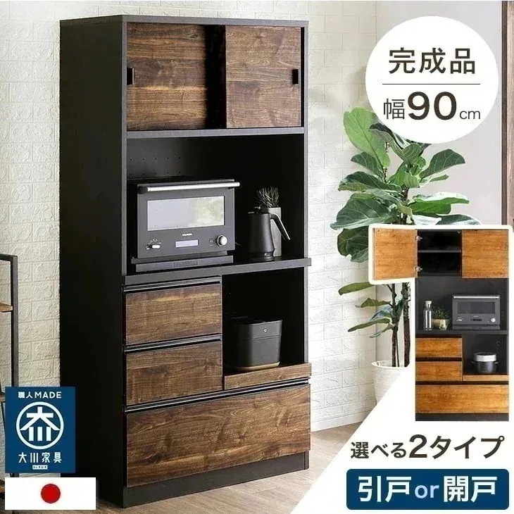 食器棚 完成品 90 国産 大川家具 キッチン収納 日本製 レンジ台 レンジラック キッチン収納棚 引戸 開戸 収納 コンセント付き キッチンボード カップボード【超大型】【時間指定NG】
