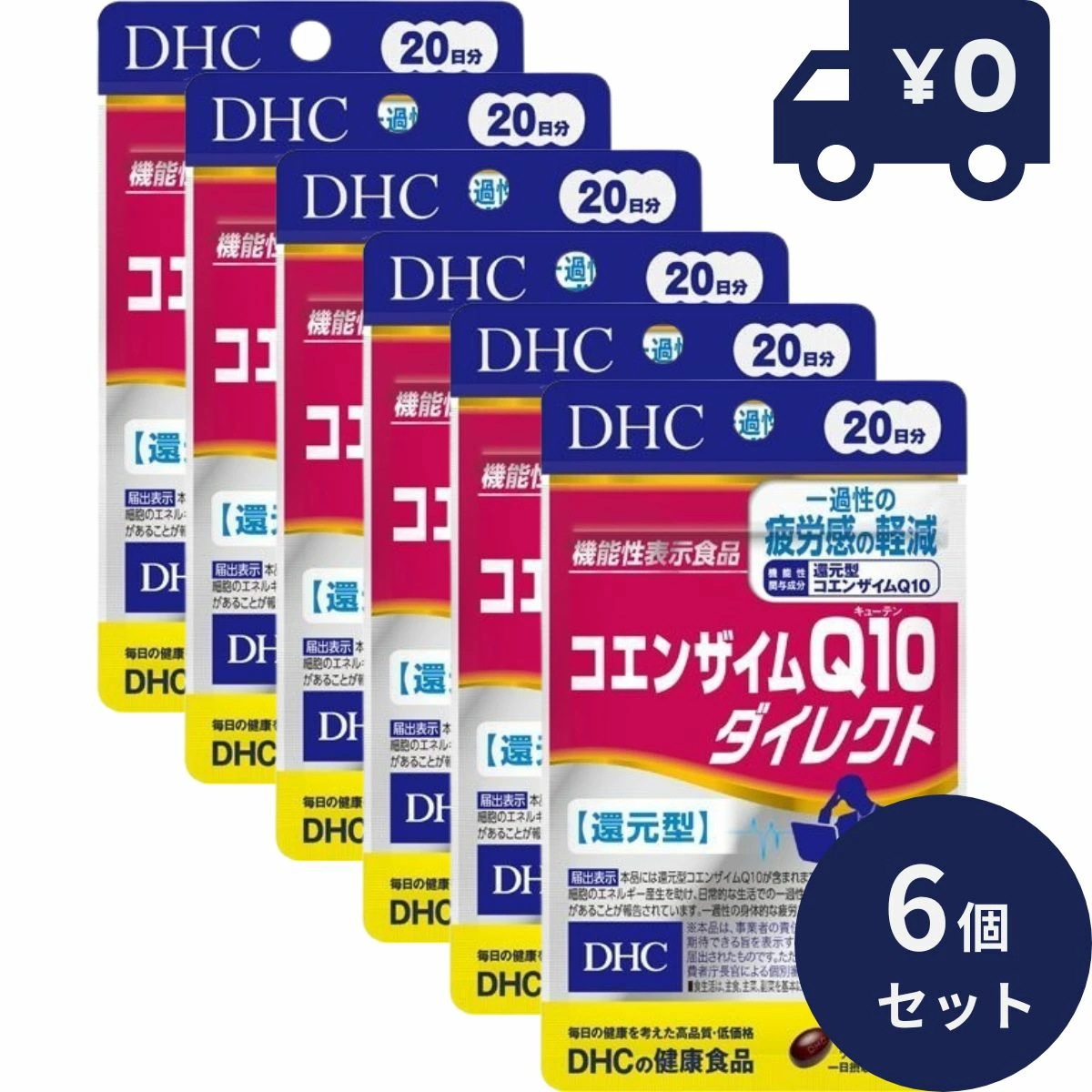 DHC コエンザイムQ10ダイレクト 20日分(40粒) 6個セット ディーエイチシー サプリメント 健康食品 粒タイプ 人気 サプリ 保健機能食品 栄養補助食品 健康食品