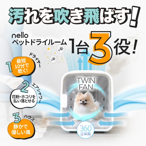 あなたにおすすめの商品 nello ペットドライルーム 全3色 犬小屋 猫 犬