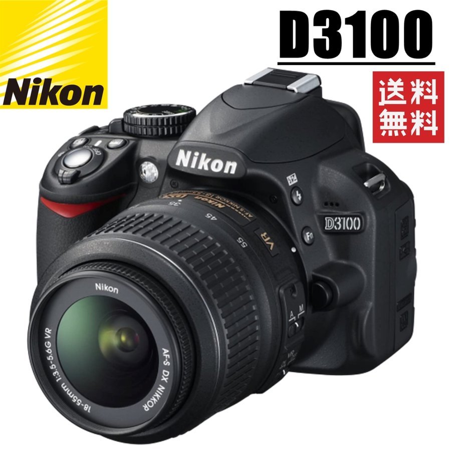 D3100 レンズキット デジタル一眼レフ カメラ 中古