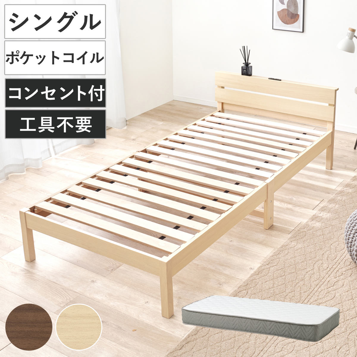 3分組立ベッド シングル ポケットコイルマットレス付 宮棚 2口コンセント付 パネルヘッド ベッド 3分組み立て 組み立て簡単 棚付き 圧縮梱包 マットレスセット 耐荷重150kg ブラウン