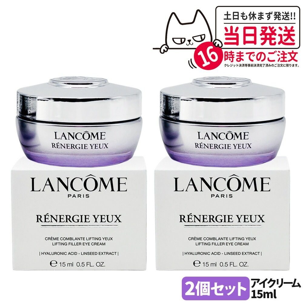 新品】ランコム レネルジー M FS アイクリーム 15mL レネルジー M FS