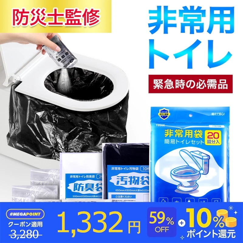 5箱（100回分） 【防災士監修】 簡易トイレ 非常用トイレセット 防災用品 防災グッズ 防災セット 非常用簡易トイレ 防臭袋 アウトドア 介護用 台風 洪水 災害時 断水時 簡単使用 長期保存 5,636円