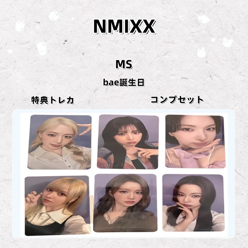 【最短当日発送】NMIXX bae誕生日 MS 特典トレカ コンプセット