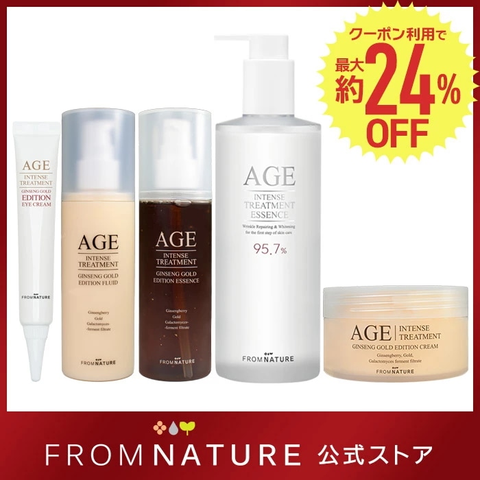 【公式ストア】 リニューアルしました!!／AGE エイジインテンストリートメント ジンセンゴールドエディション 5点セット 化粧水 乳液 クリーム スキンケア ガラクトミセス