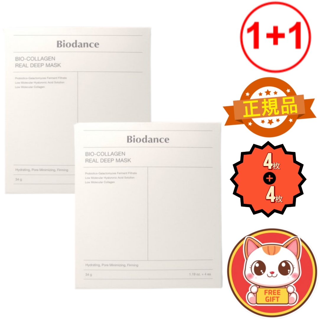 【高保湿】コラーゲン リアルディープマスク (4+4枚セット/8枚入り) 韓国コスメ