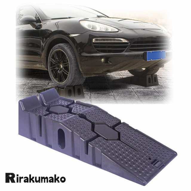 カーランプ タイヤスロープ 長さ90 × 幅33 × 高さ22cm 超低床 ハイリフト スロープ ブラック 滑り止め 整備用 タイヤスロープ 耐荷重1.5t 単品