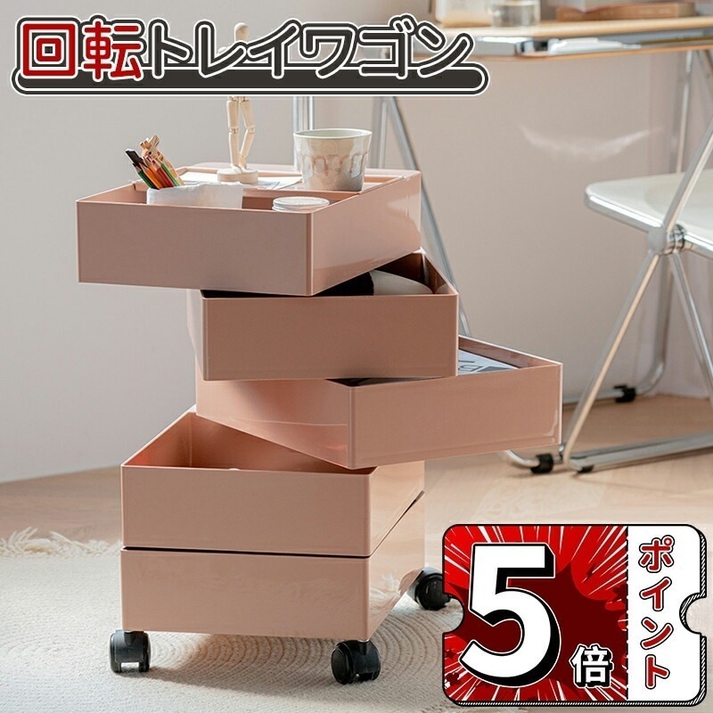 【即納】ワゴン キャスター付き 5段トレイ おしゃれ 回転 回転式 キッチンワゴン 収納棚 サイドワゴン ラック 隙間収納 ネイル 収納 キッチン コスメ ワゴン ドレッサー ネイル キッチンストッカ
