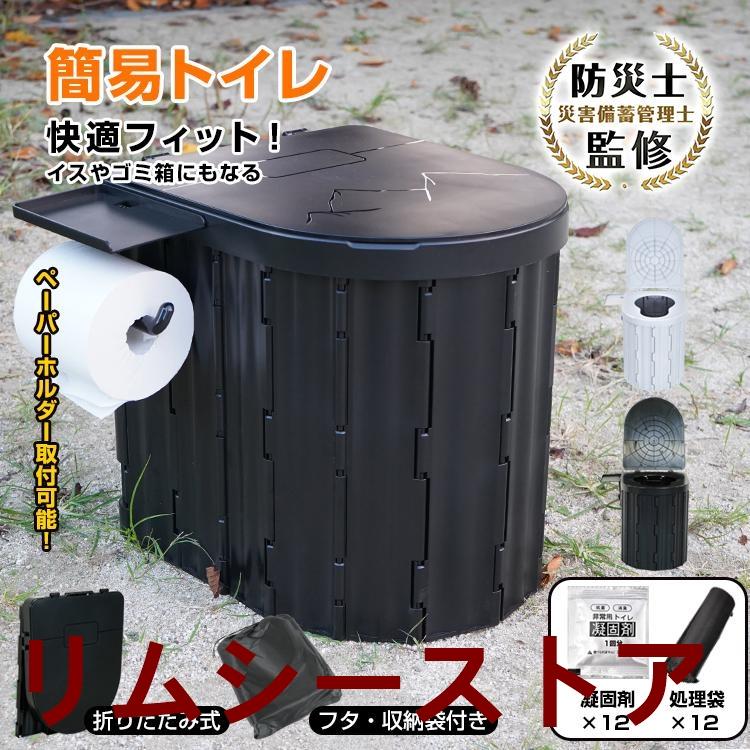 【短納期】災害用トイレ 簡易トイレ 折りたたみ ひょうたん型 12回分 凝固剤 防臭袋 セット 携帯トイレ 軽量 アウトドア 断水時 介護 登山 防災グッズ 防災士監修