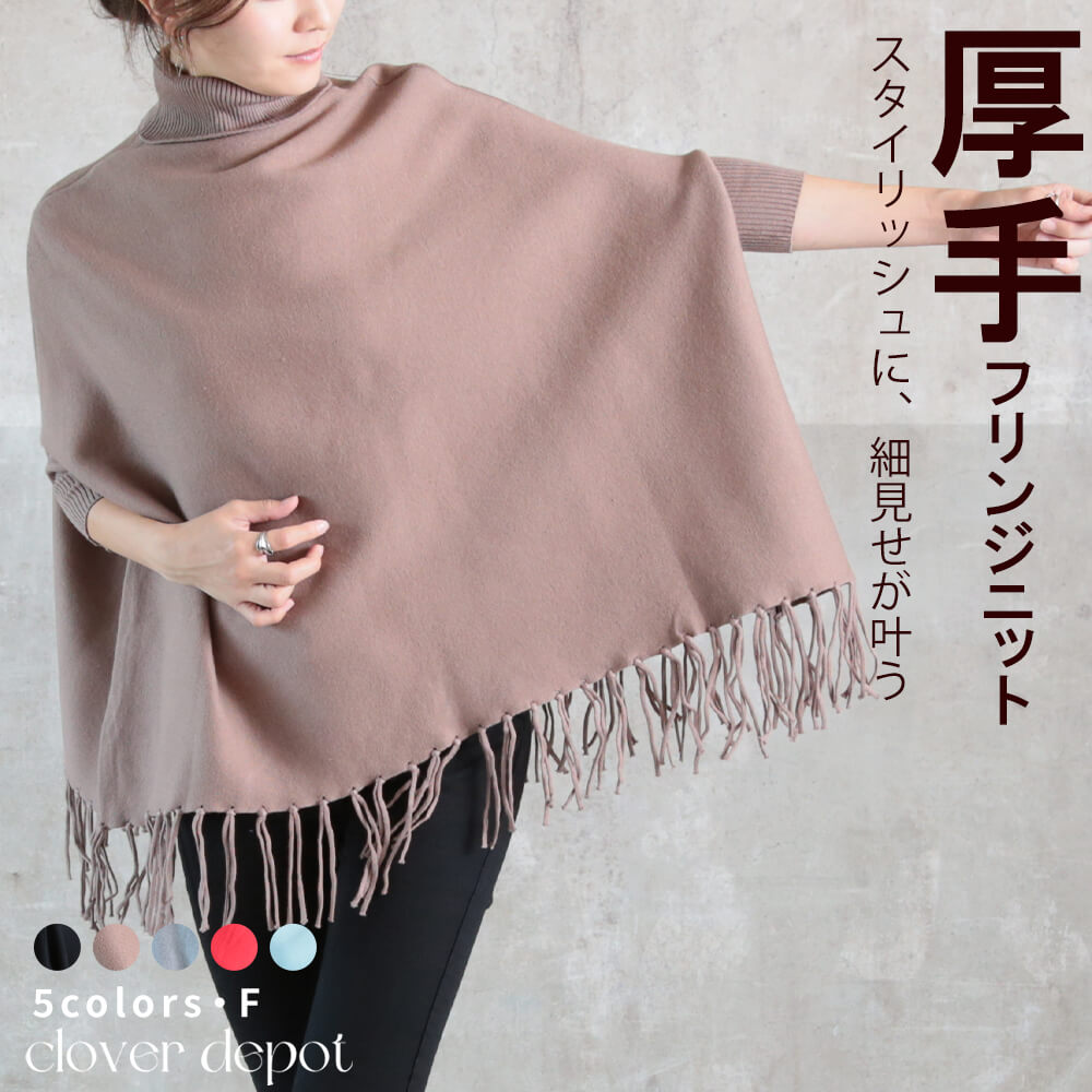 ニット ポンチョ ケープ プルオーバー タートルネック セーター レディース トップス スヌード ケープコート ポレロ ストール 風 ポンチョ風 スリーブ 長袖 秋冬 羽織り カーディガン 大人 ロン 4,668円