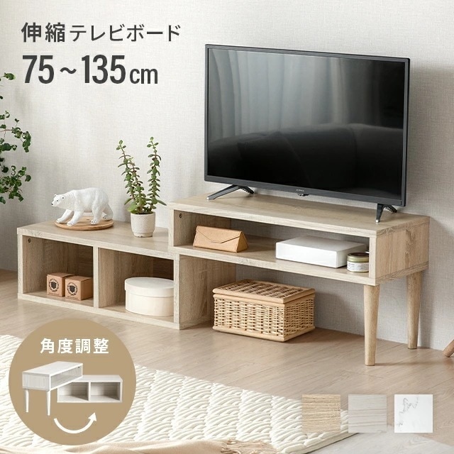 テレビ台 ローボード おしゃれ コーナー 一人暮らし テレビボード 伸縮 大理石調 テレビラック 伸長式 リビングボード 木目調 オープンラック コンパクト スリム ロータイプ 棚 TV台 リビング