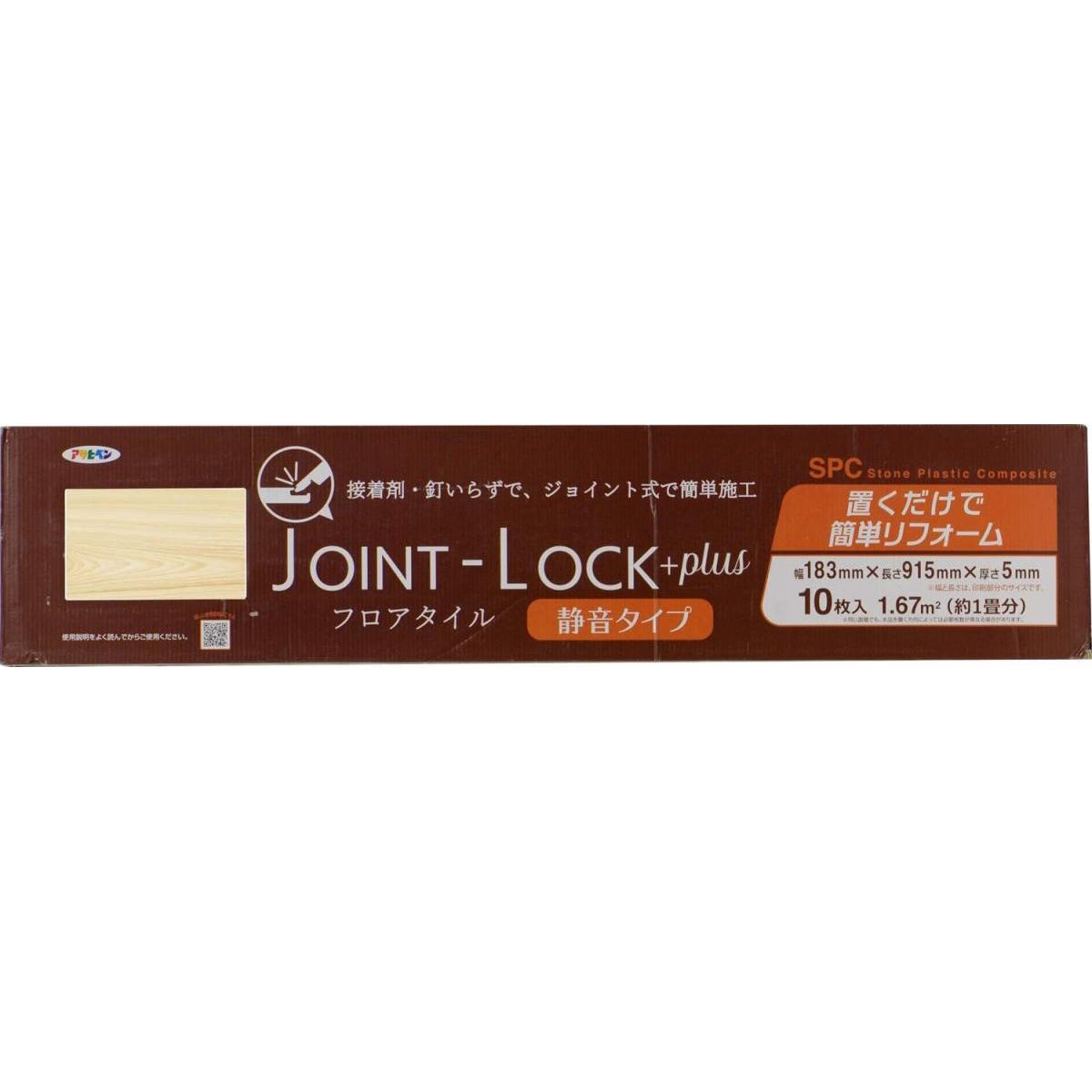 アサヒペン フロアタイル JOINT-LOCK+plus 静音タイプ JLP-03 ジョイント式 10入 フローリング 施工 簡単 模様替え 床 保護 DIY 畳 接着剤不