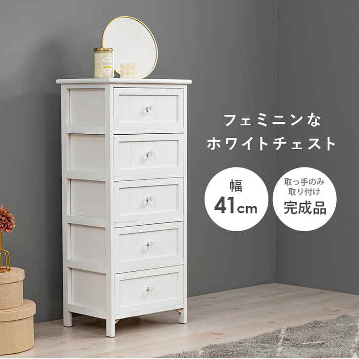 アンティーク ホワイト チェスト 引き出し 5杯 リビング 収納 完成品 クリスタル調 取っ手タイプ 北海道沖縄離島はお届け不可 メーカー直送品 MCH 5705