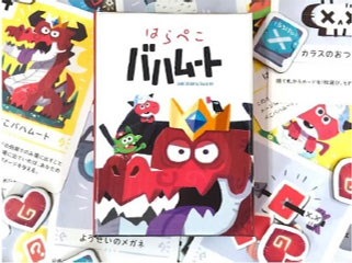 他サイト： ピチカートデザイン はらぺこバハムート カードゲーム ハラペコバハムートの商品画像