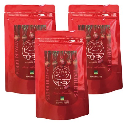 ビーツ赤玉　3袋　 1袋/250mg300粒　 約3ヶ月分　あさぎり農園　 メール便送料無料:日時指定不可商品
