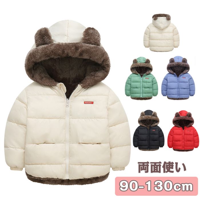 【新品プロモ-ション】キッズ アウター 女子 中綿 男子 暖かい 子供 コート ジャケット 冬 裏ボア クマ耳 無地 フード付き 洗える 防寒 秋 冬 厚手 スキー 冬服 黒紺赤 ジュニア コート 通