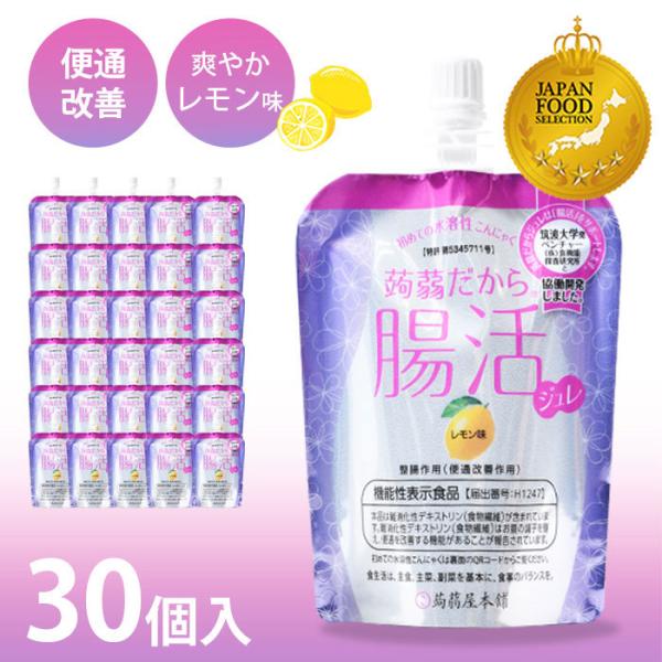 便通 腸内環境 整える こんにゃくゼリー デキストリン 水溶性食物繊維 便通を整える / 機能性表示食品 蒟蒻だから腸活ジュレ 30個入