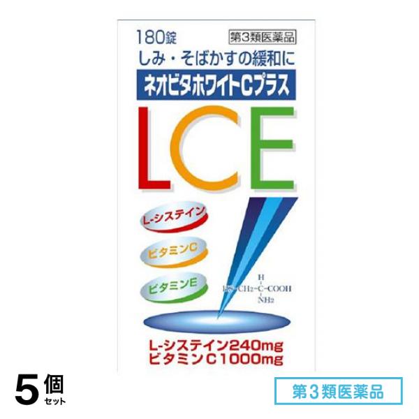 第３類医薬品 ネオビタホワイトCプラス「クニヒロ」 180錠 5個セット
