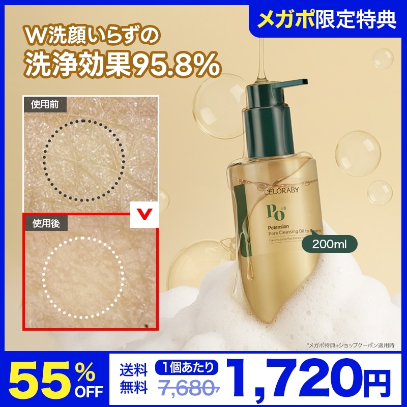 Qoo10] CELORABY 【メガポ限定 55%OFF】 15秒スキ : スキンケア