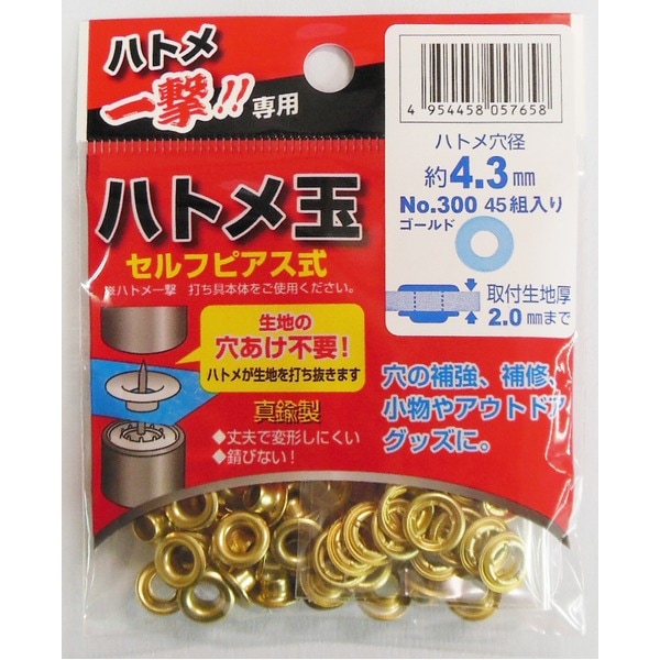 （まとめ）ハトメ一撃用ハトメ玉 (45個入り/ハトメ穴径：4.3mm) 真鍮製 300 P-BSD ゴールド(金) (業務用/DIY/日曜大工)(×50セット)