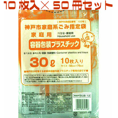 神戸市指定ゴミ袋 容器包装プラスチック 30L 【10枚入り50冊セット】 KUB-12 日本技研 6,749円