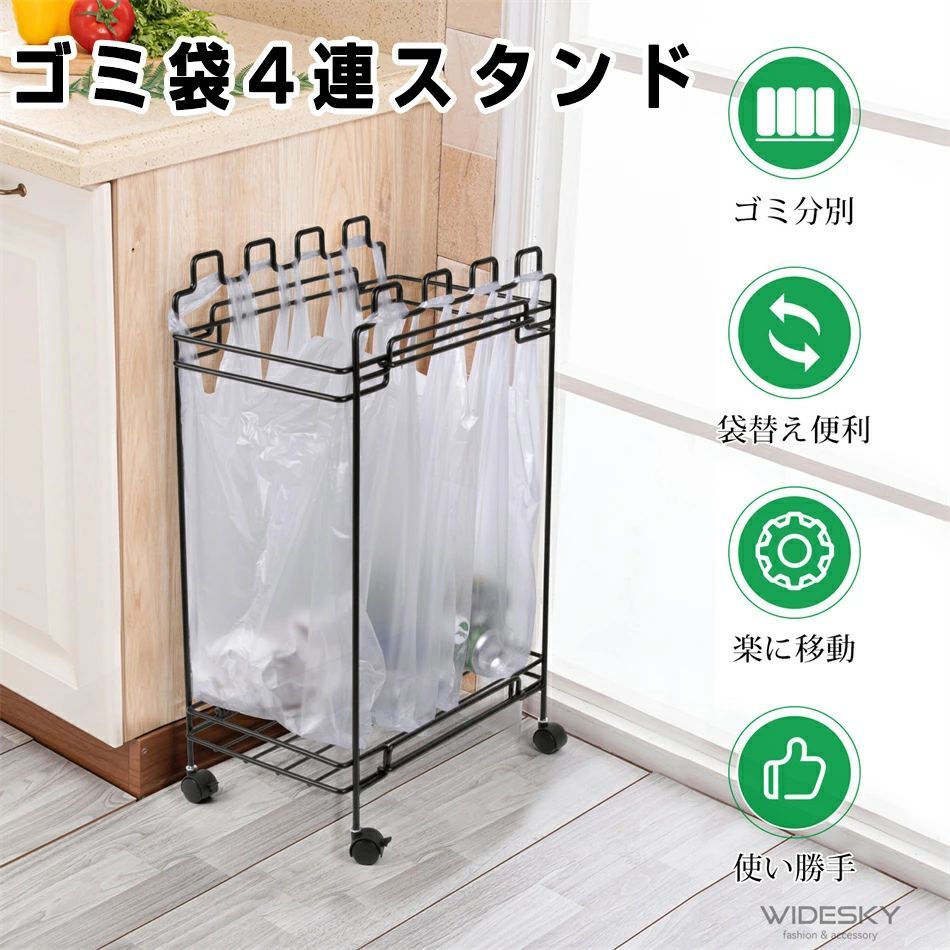ゴミ袋4連スタンドおしゃれ コンパクト 省スペース スリム ごみ分別 レジ袋 手提げ袋 ポリ袋 キャスター付き ゴミ袋ラック ごみ袋スタンド キッチン 分別ごみ ゴミ袋ホルダー 移動台 ゴミ捨て 収納 5,724円