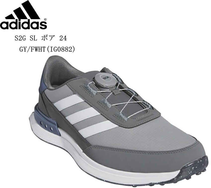 adidas GOLF(アディダス ゴルフ)S2G SL ボア 24 S2G SL BOA IG0882 メンズ ダイヤルスパイクレスゴルフシューズ 汎用性とパフォーマンスの高いS2Gシリーズがフル