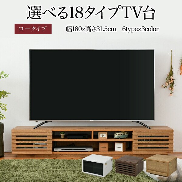 ワイド テレビボード ローボード 50インチ 幅180 高さ32 奥行40 大型テレビ台 テレビラッ