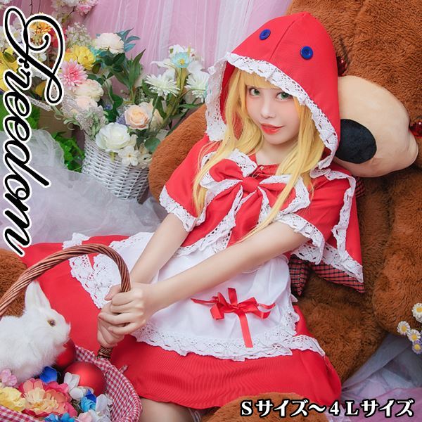 あかずきん 赤ずきん 赤ずきんちゃん クリスマス ハロウィン メイド コスプレ コスチューム 衣装 キャラ 制服 パーティー 仮装 ぽっちゃり インスタ 撮影 アイドルフードとマントの定番カワイイ！