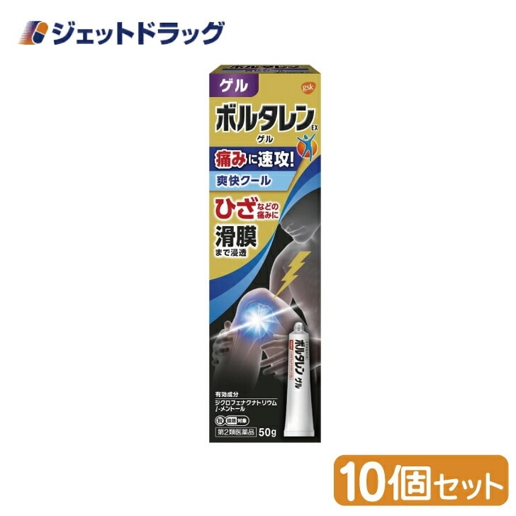 【第2類医薬品】ボルタレンEXゲル 50g ×10個 セルフメディケーション税制対象